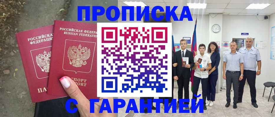 прописка штамп в Майском