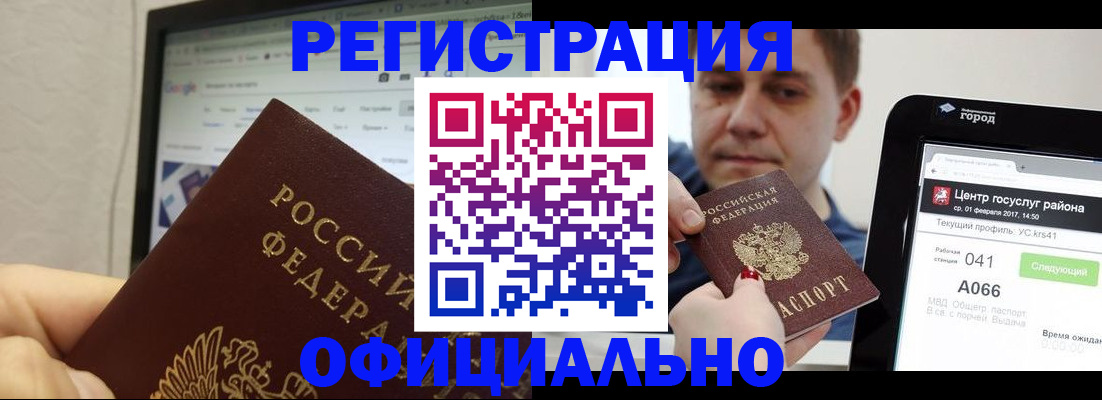 временная регистрация для школы в Майском