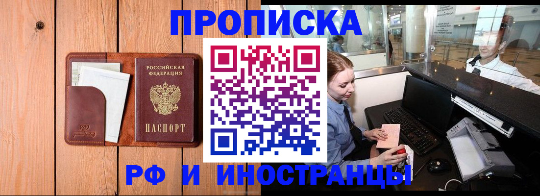 временная прописка в Майском
