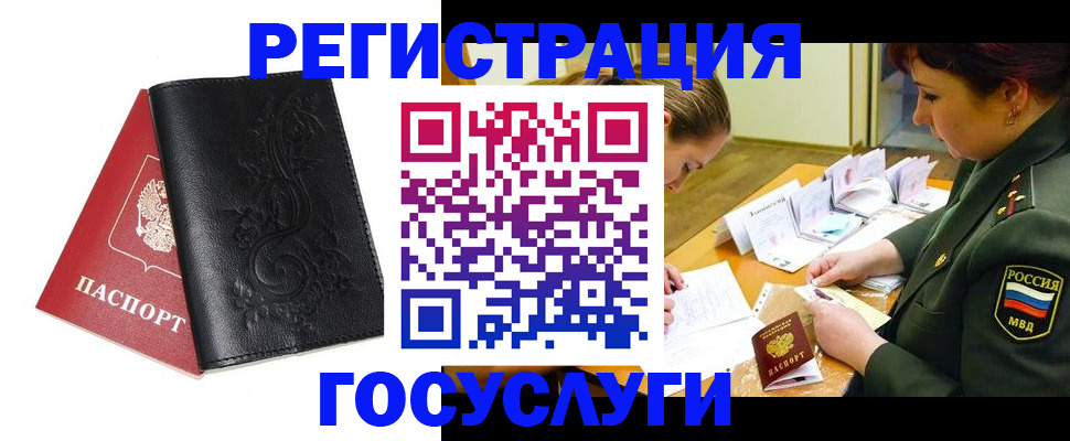 временная регистрация для школы в Майском