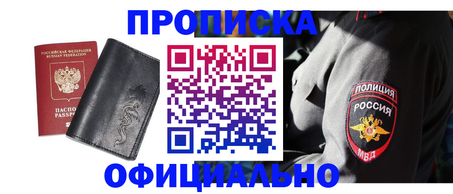 прописка в Майском