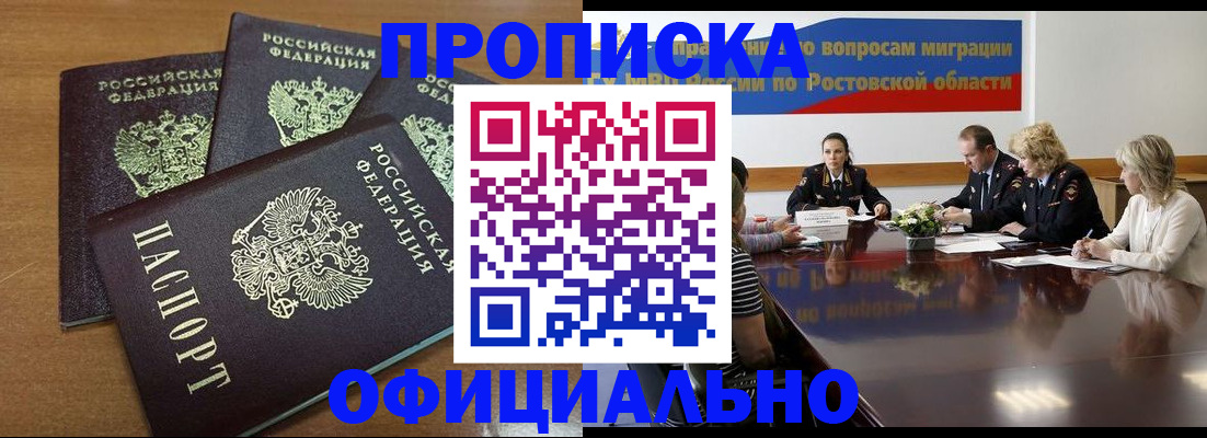 прописка в квартире в Майском