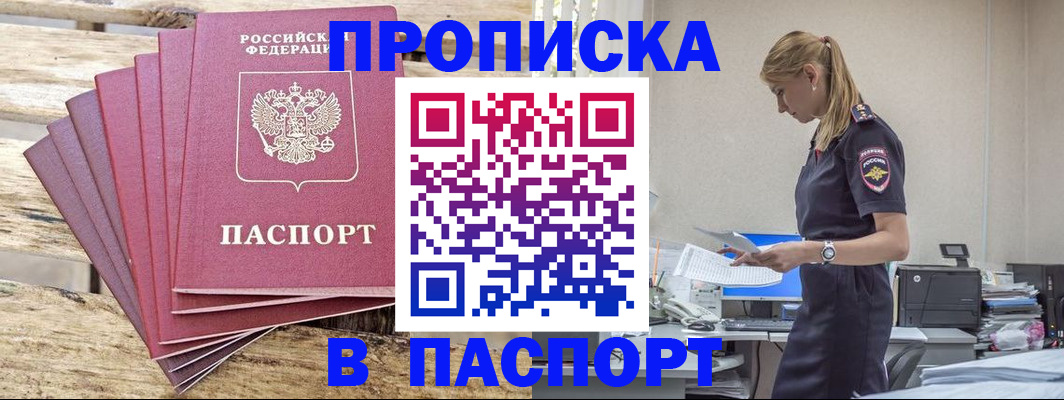 временная регистрация для всех в Майском